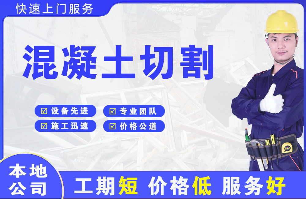 商城混凝土切割